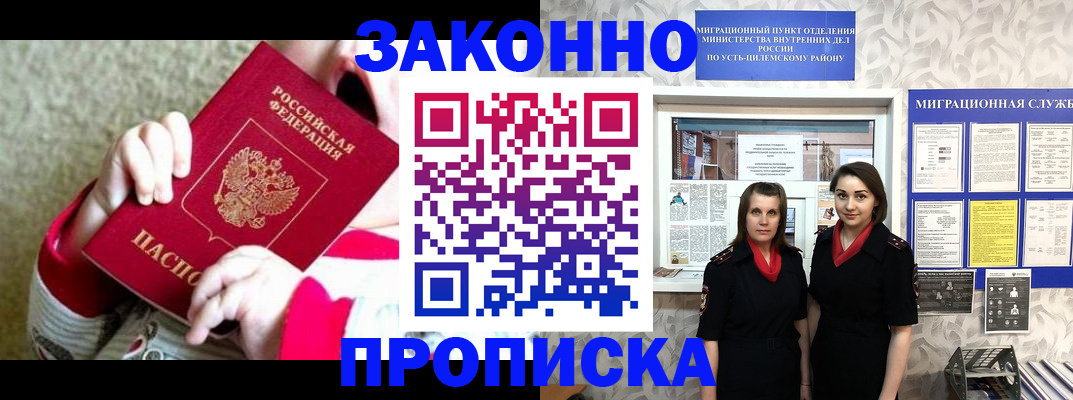 прописка регистрация в Кумертау