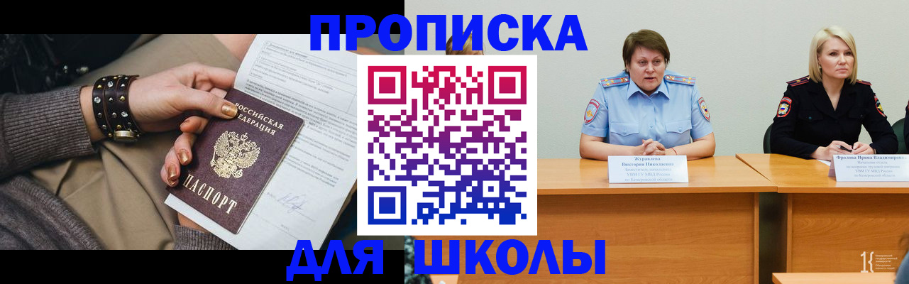 прописка для работы в Кумертау